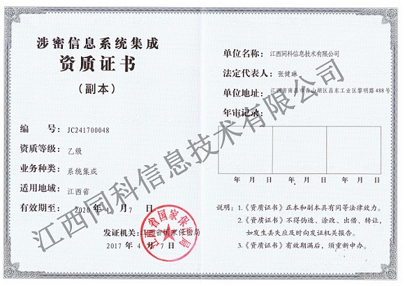 涉密資質(zhì)（水?。?