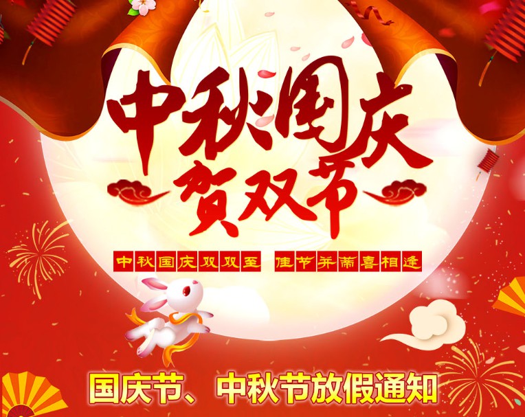 中秋國慶雙雙至，佳節(jié)并蒂喜相逢----河南青峰網(wǎng)國慶節(jié)、中秋節(jié)放假通知