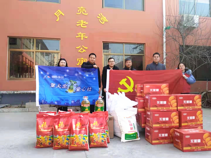 青峰集團螢火蟲愛心社第158期——家有一老，如有一寶，老有所依，愛滿冬日。